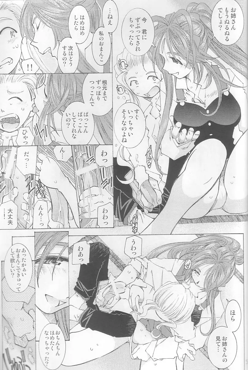 (C64) [RPG カンパニー2 (遠海はるか)] Candy Bell 3 - Ah! My Goddess Outside-Story (ああっ女神さまっ) Page.57
