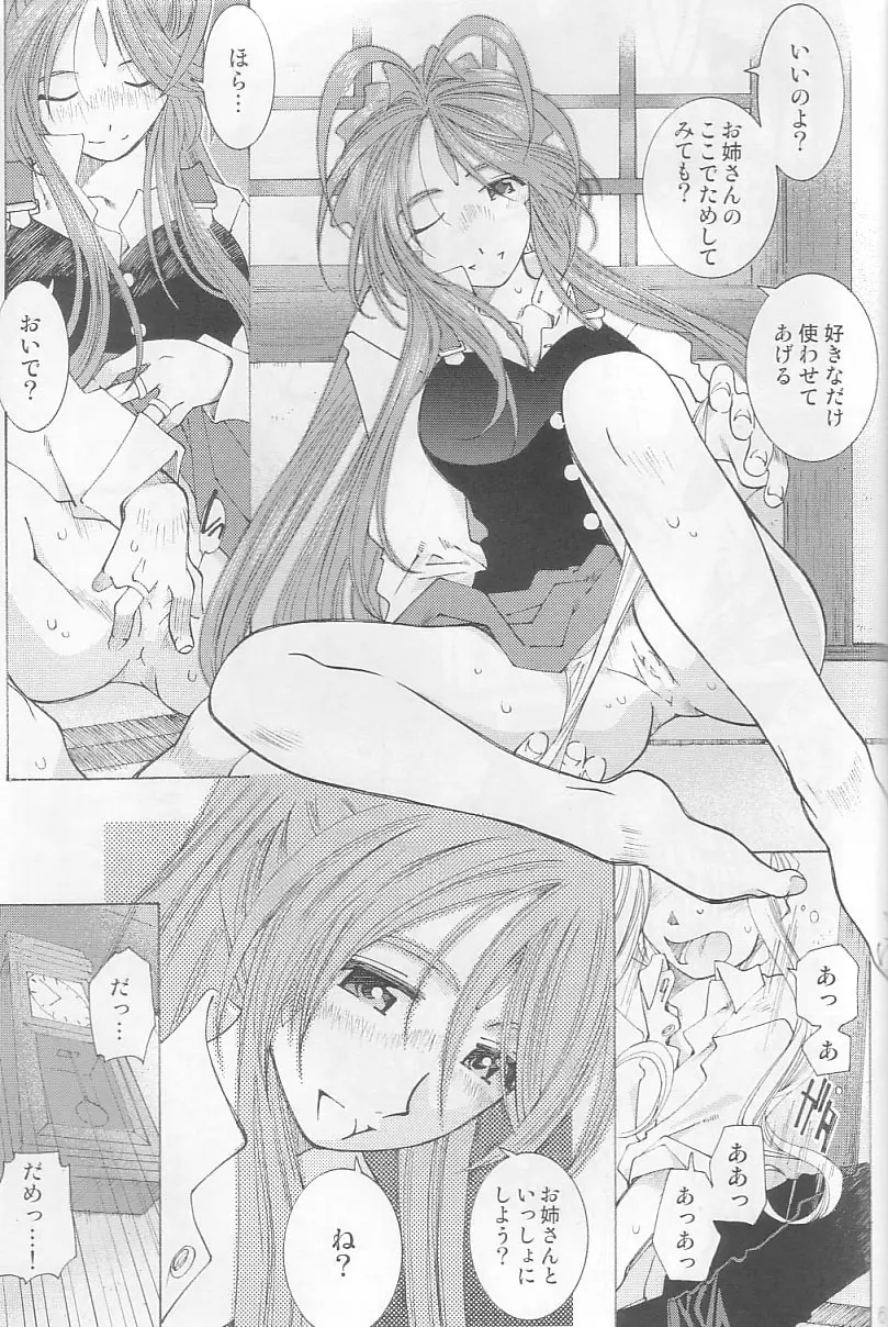 (C64) [RPG カンパニー2 (遠海はるか)] Candy Bell 3 - Ah! My Goddess Outside-Story (ああっ女神さまっ) Page.59