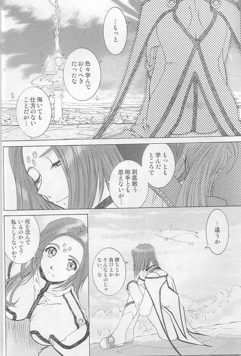 (C64) [RPG カンパニー2 (遠海はるか)] Candy Bell 3 - Ah! My Goddess Outside-Story (ああっ女神さまっ) Page.8