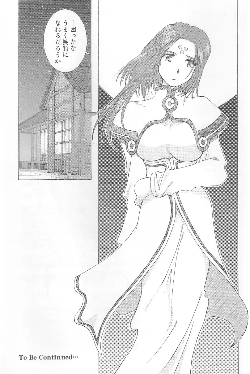 (C64) [RPG カンパニー2 (遠海はるか)] Candy Bell 3 - Ah! My Goddess Outside-Story (ああっ女神さまっ) Page.89