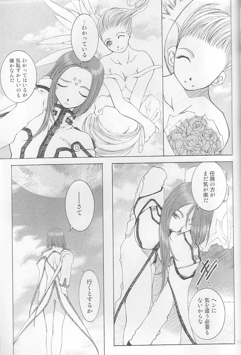 (C64) [RPG カンパニー2 (遠海はるか)] Candy Bell 3 - Ah! My Goddess Outside-Story (ああっ女神さまっ) Page.9