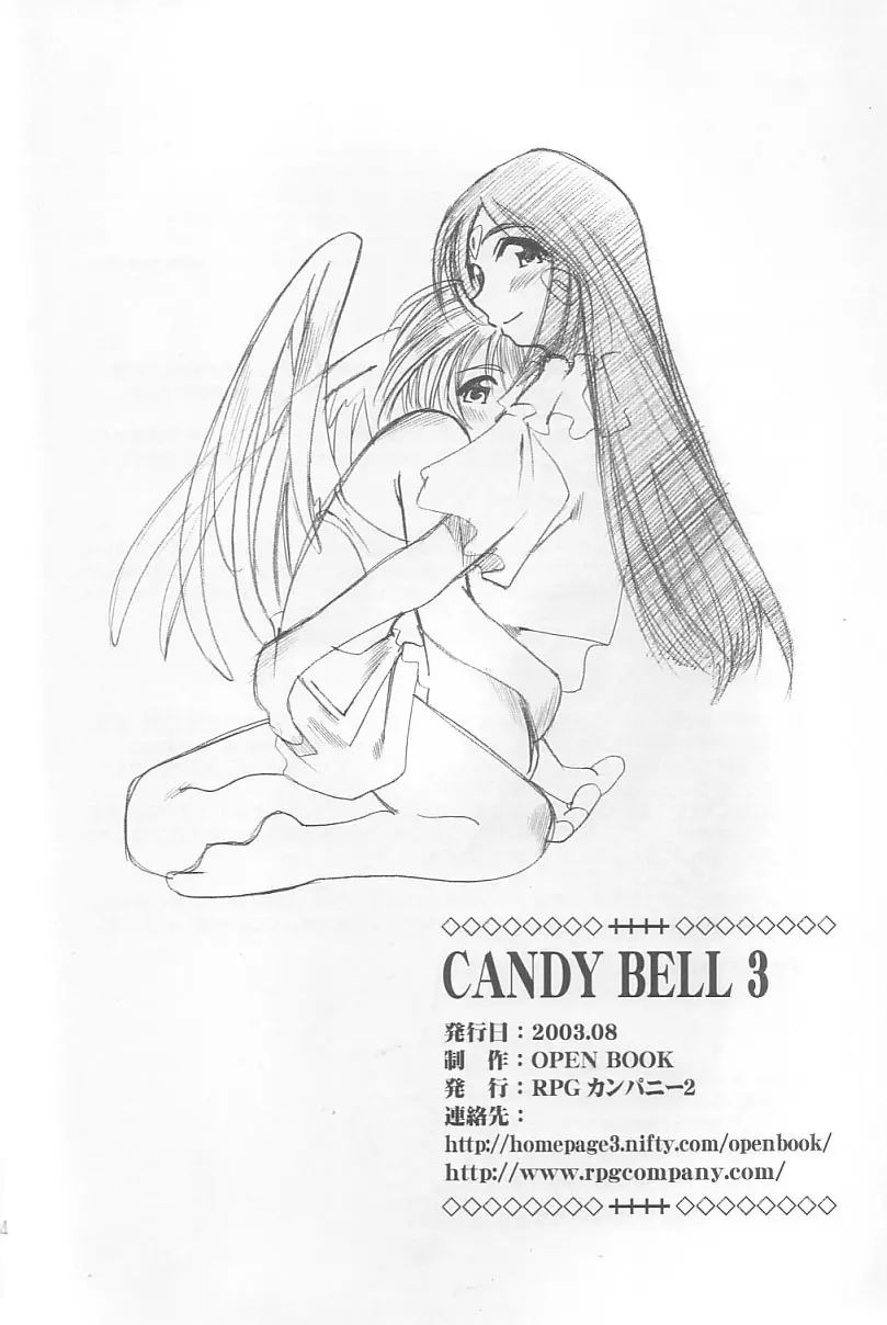 (C64) [RPG カンパニー2 (遠海はるか)] Candy Bell 3 - Ah! My Goddess Outside-Story (ああっ女神さまっ) Page.92