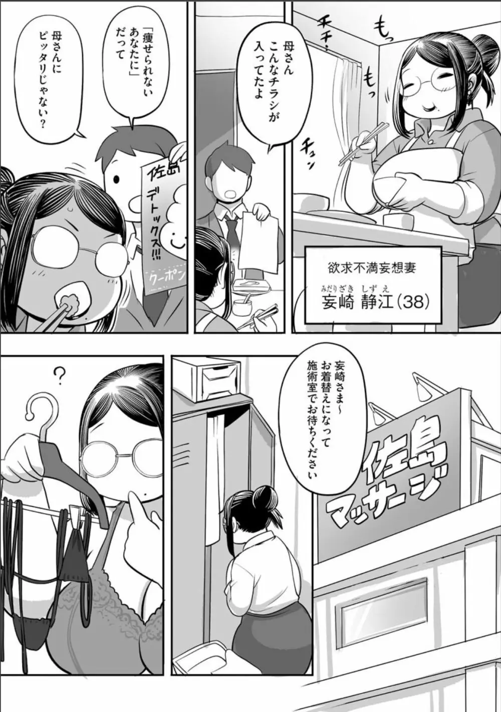 欲求不満妄想妻 静江 マッサージに行く Page.2