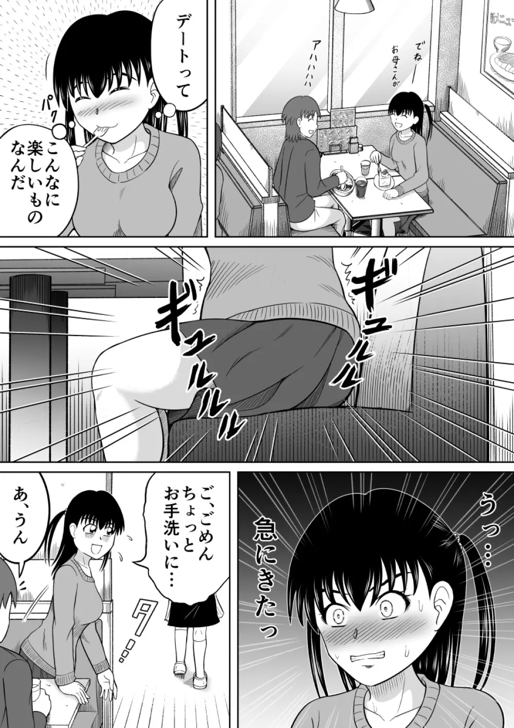 彼女のヒミツ Page.10