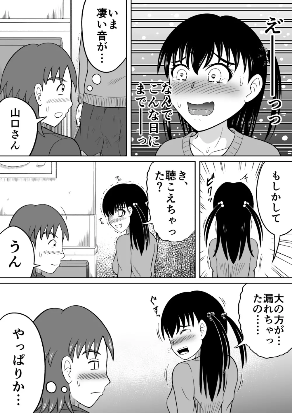 彼女のヒミツ Page.12