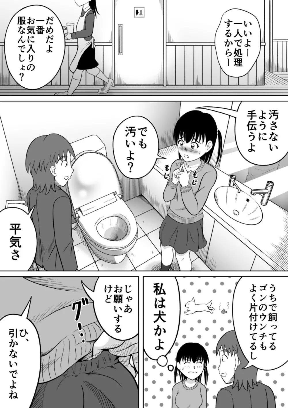 彼女のヒミツ Page.13