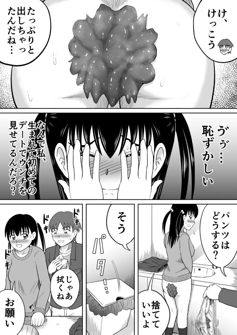 彼女のヒミツ Page.15