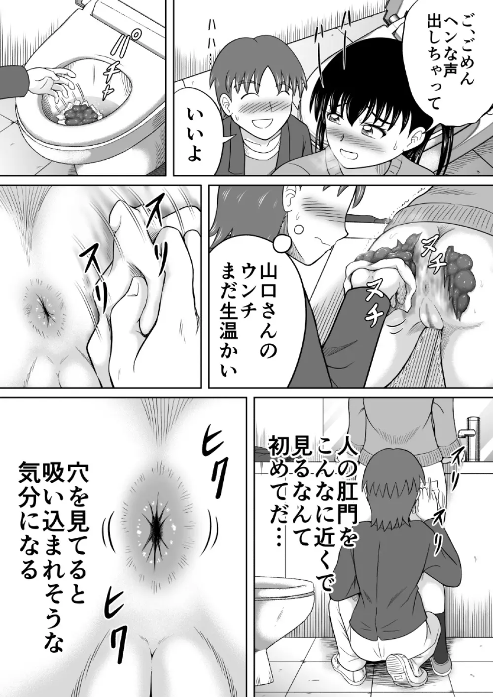 彼女のヒミツ Page.17