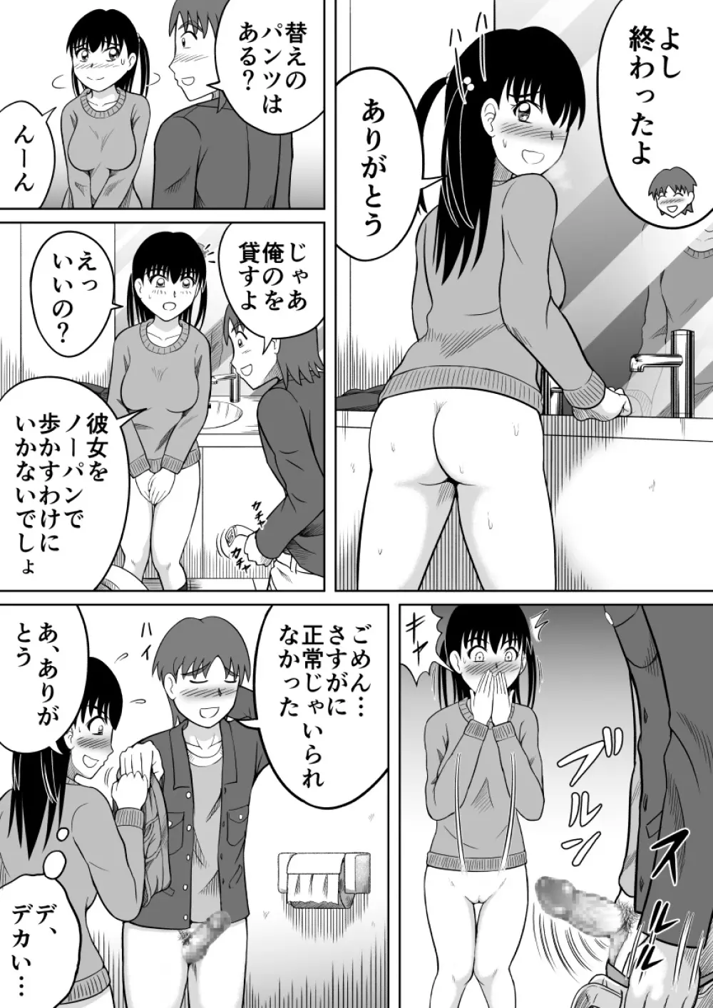 彼女のヒミツ Page.19