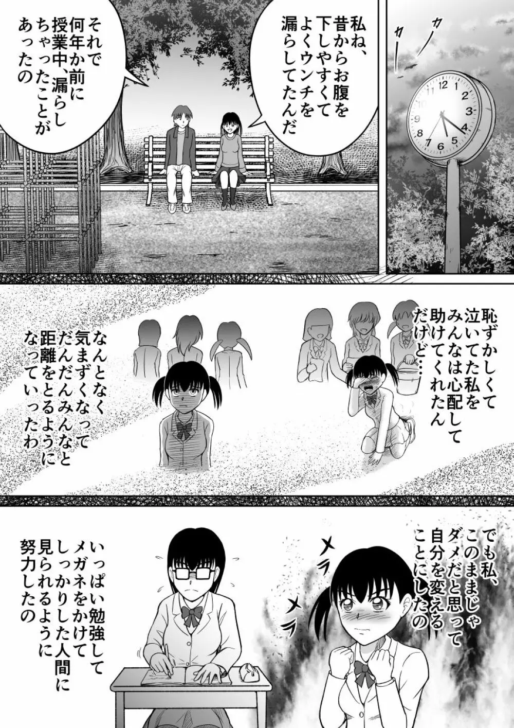 彼女のヒミツ Page.20