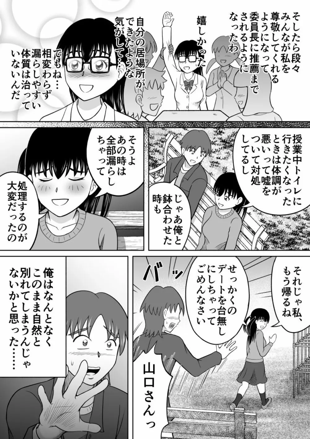 彼女のヒミツ Page.21