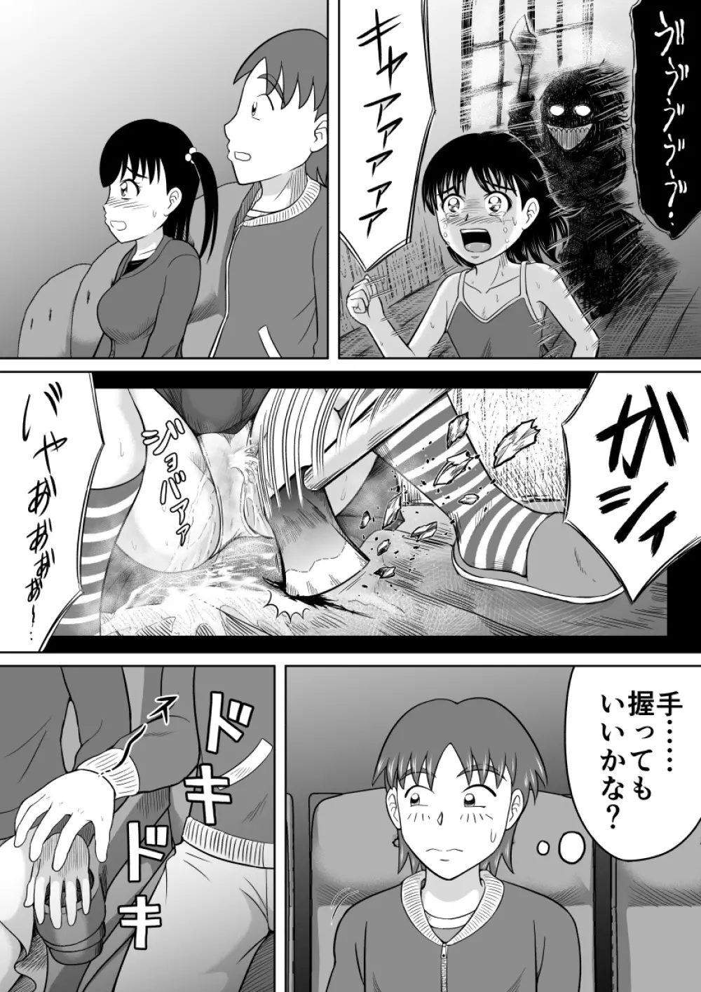 彼女のヒミツ Page.23