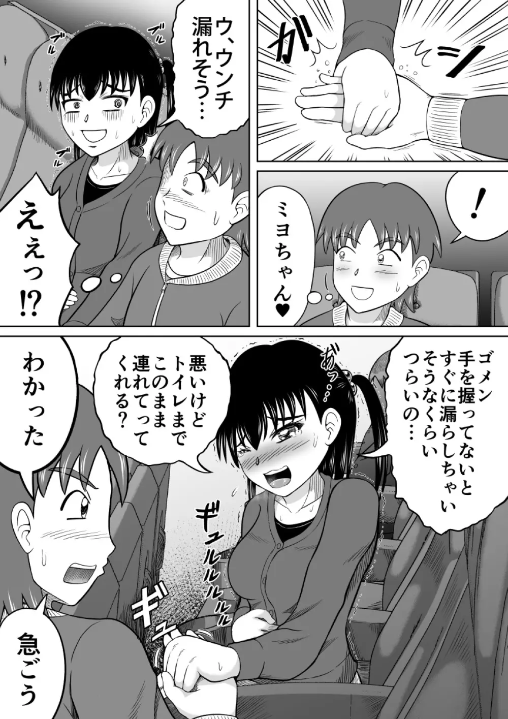 彼女のヒミツ Page.24