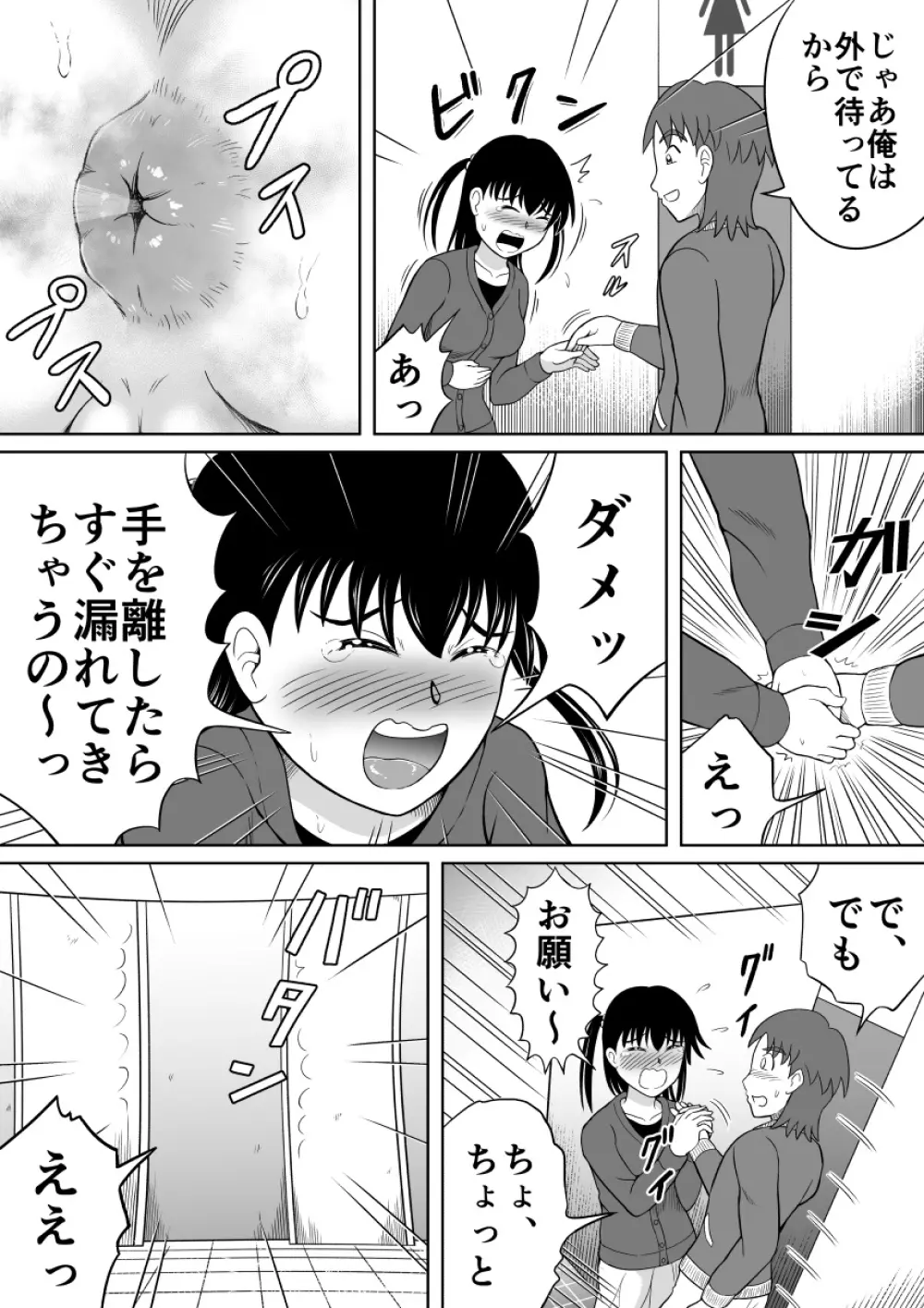 彼女のヒミツ Page.26