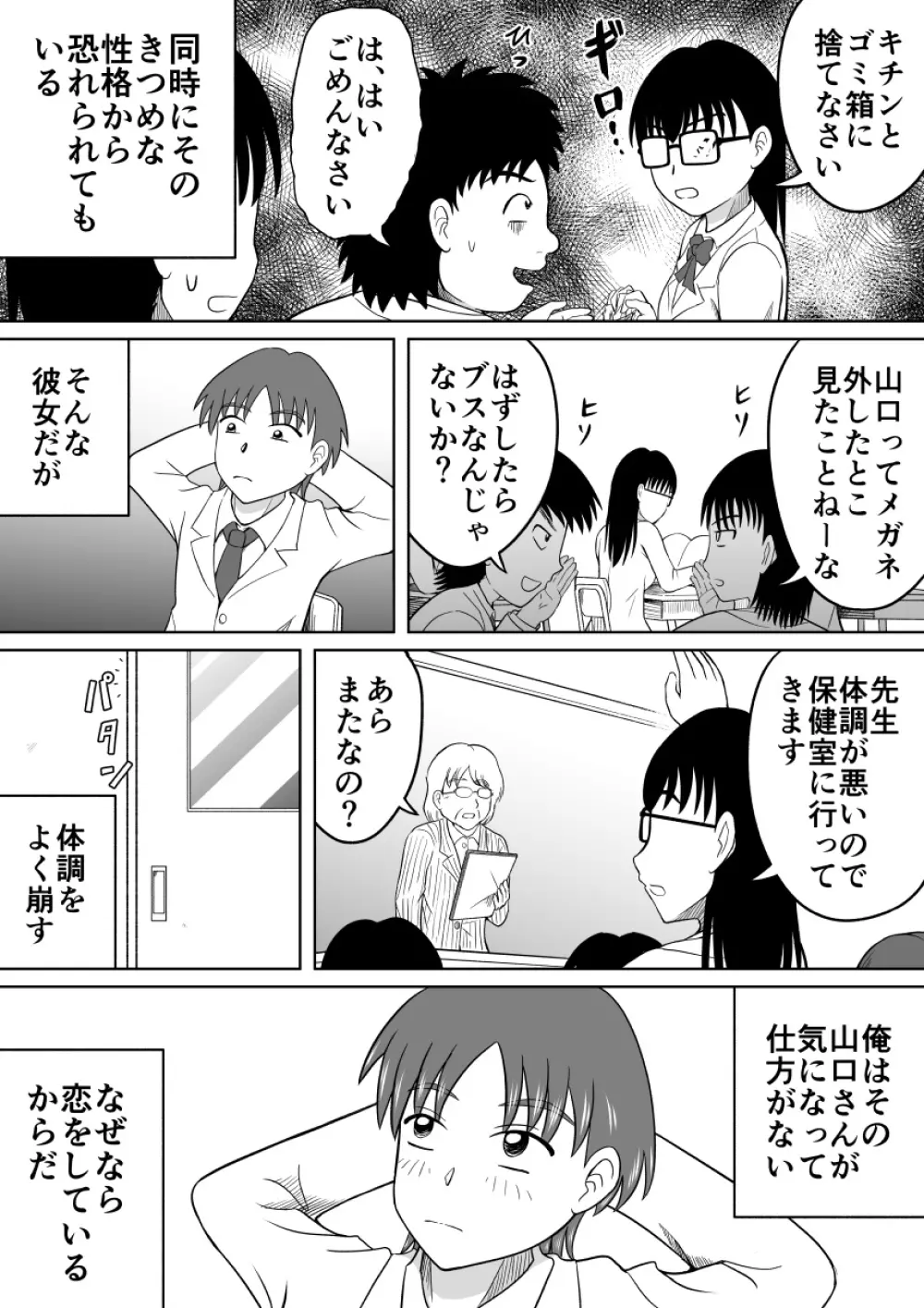 彼女のヒミツ Page.3