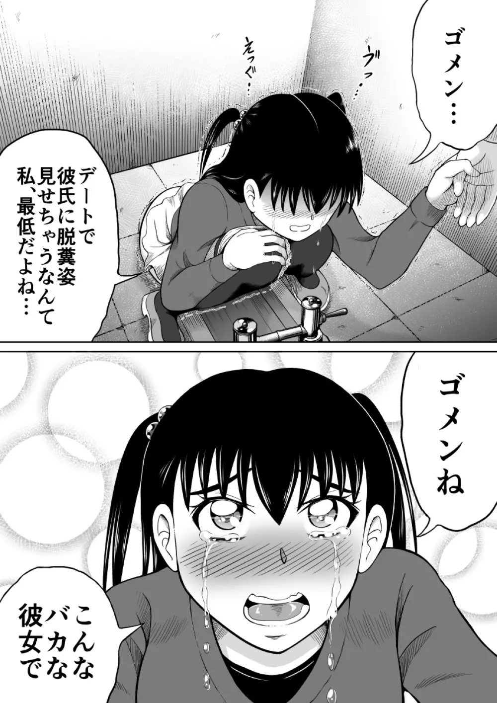 彼女のヒミツ Page.31