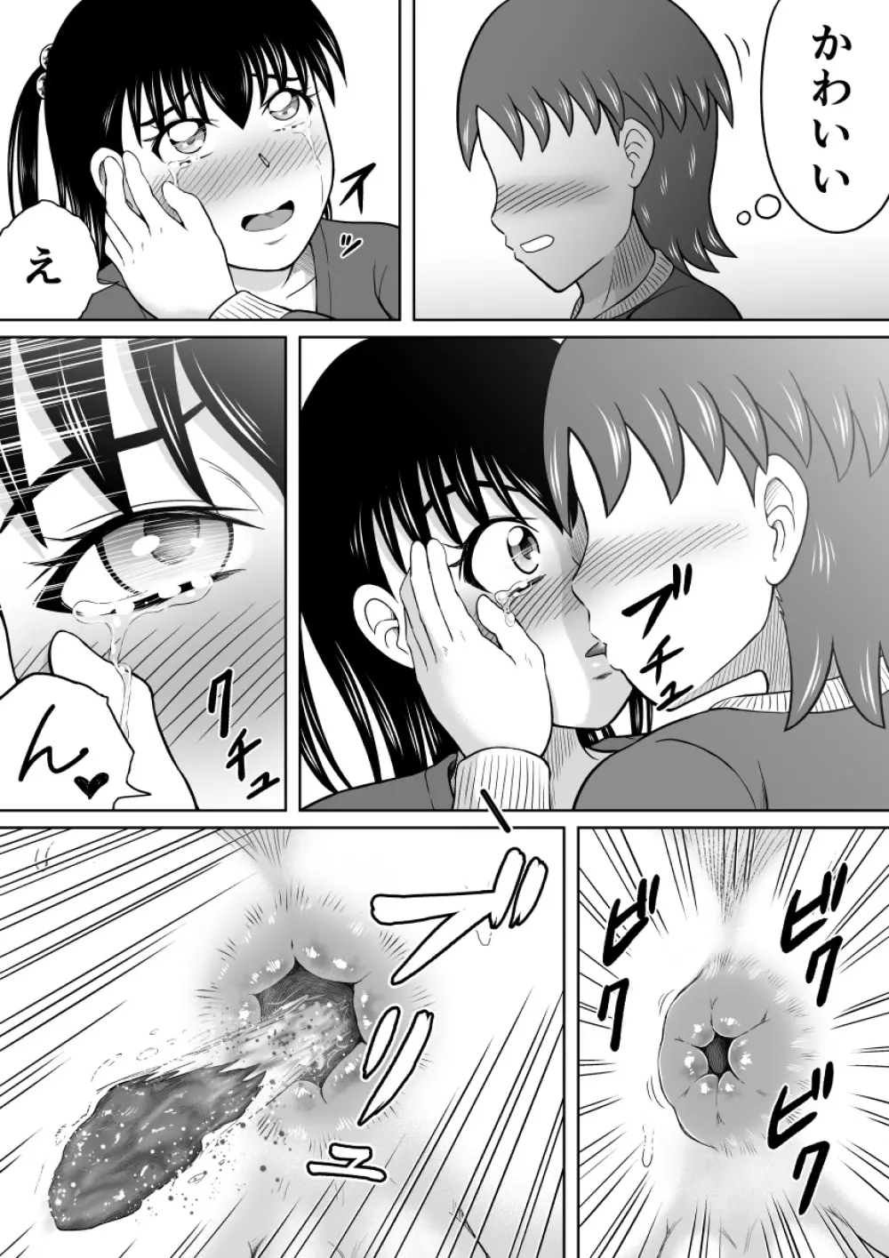 彼女のヒミツ Page.32