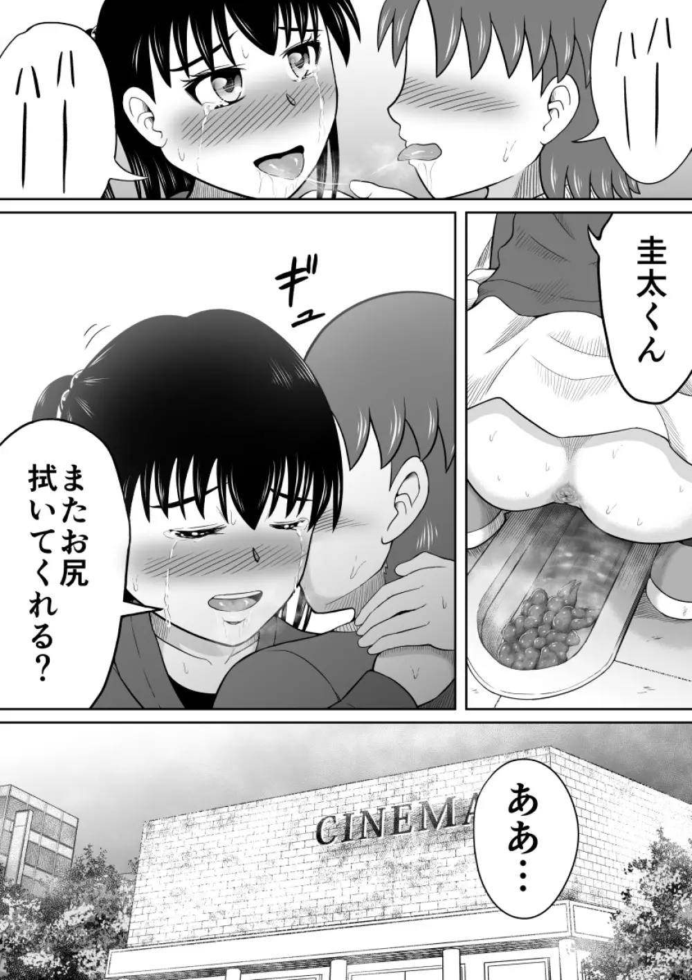 彼女のヒミツ Page.34