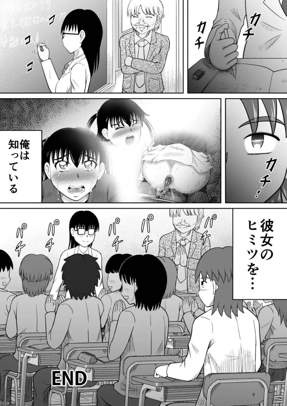 彼女のヒミツ Page.35