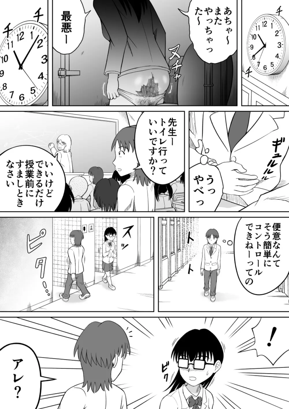 彼女のヒミツ Page.4