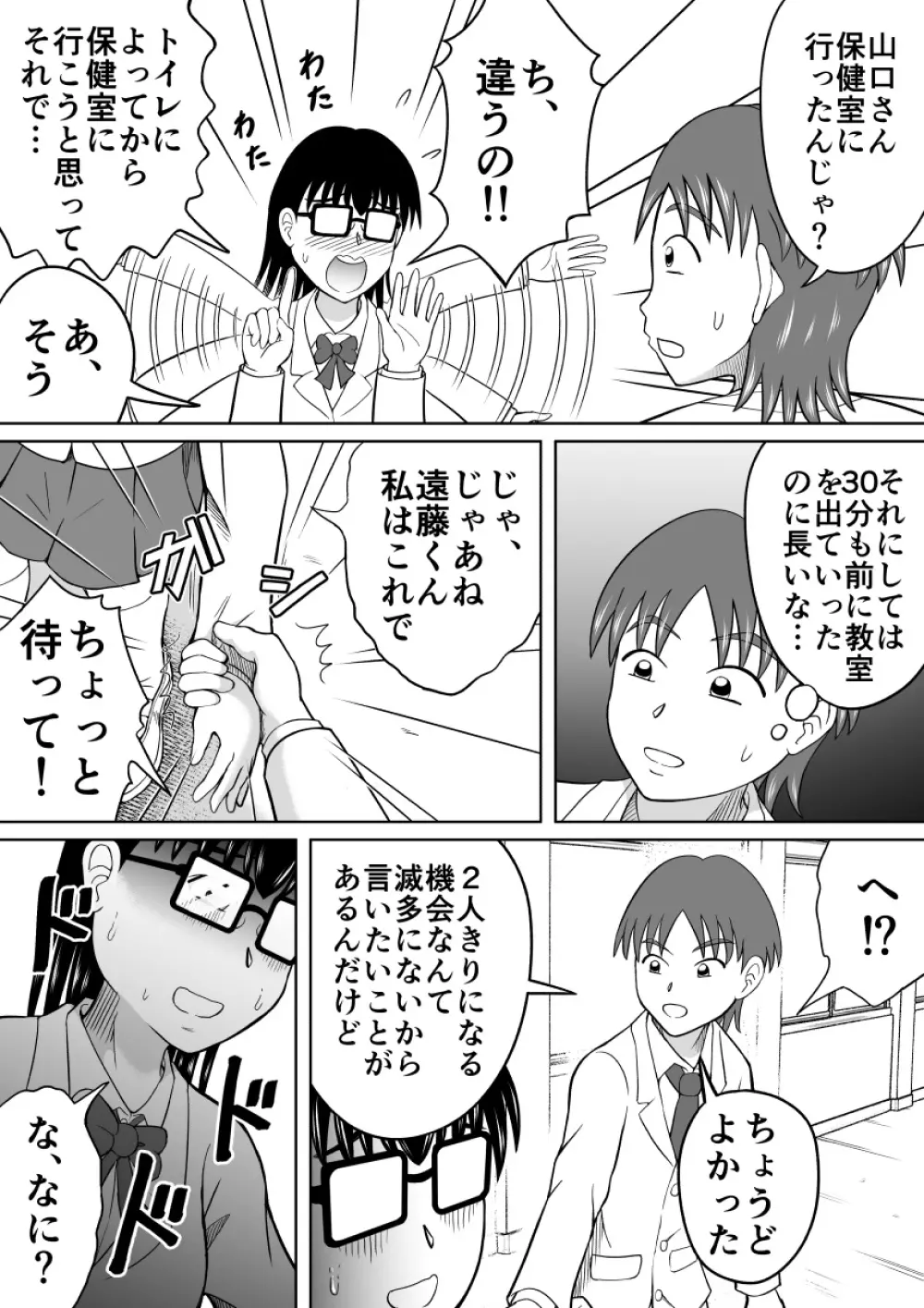 彼女のヒミツ Page.5