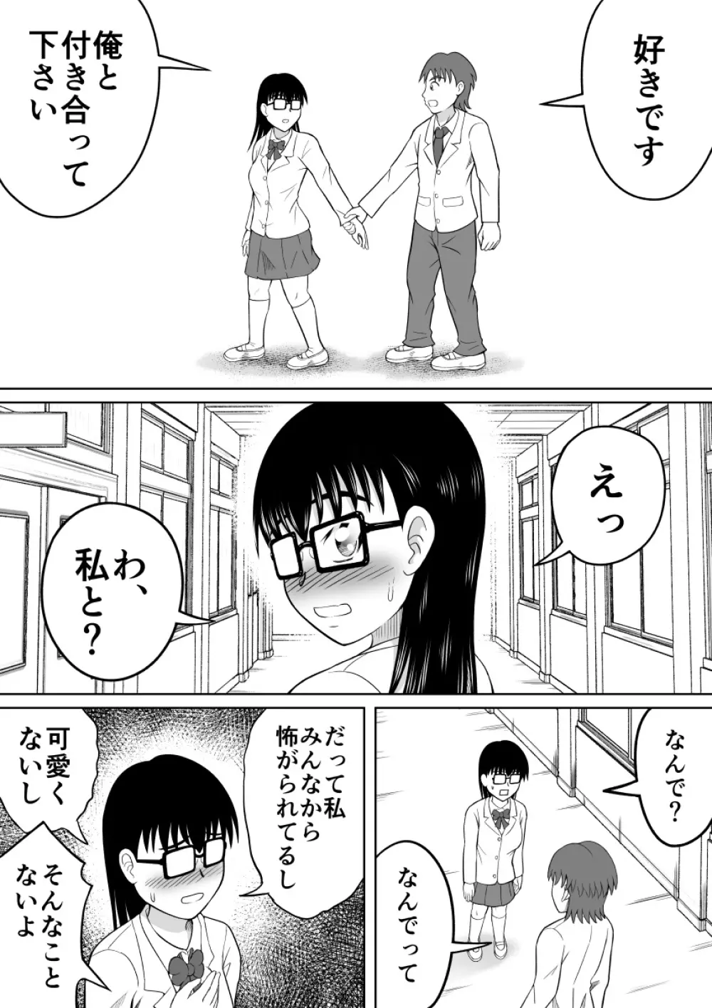 彼女のヒミツ Page.6