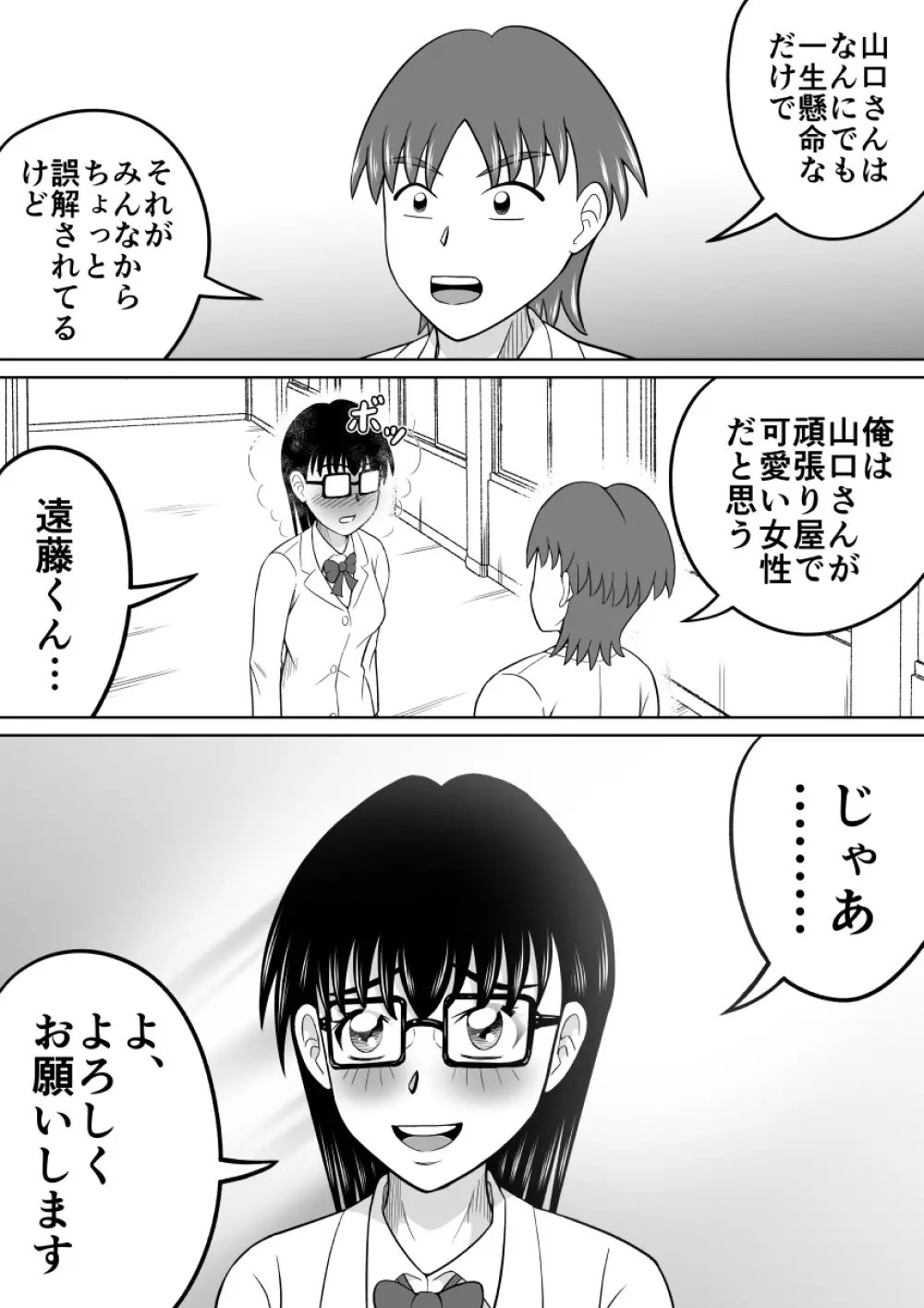 彼女のヒミツ Page.7