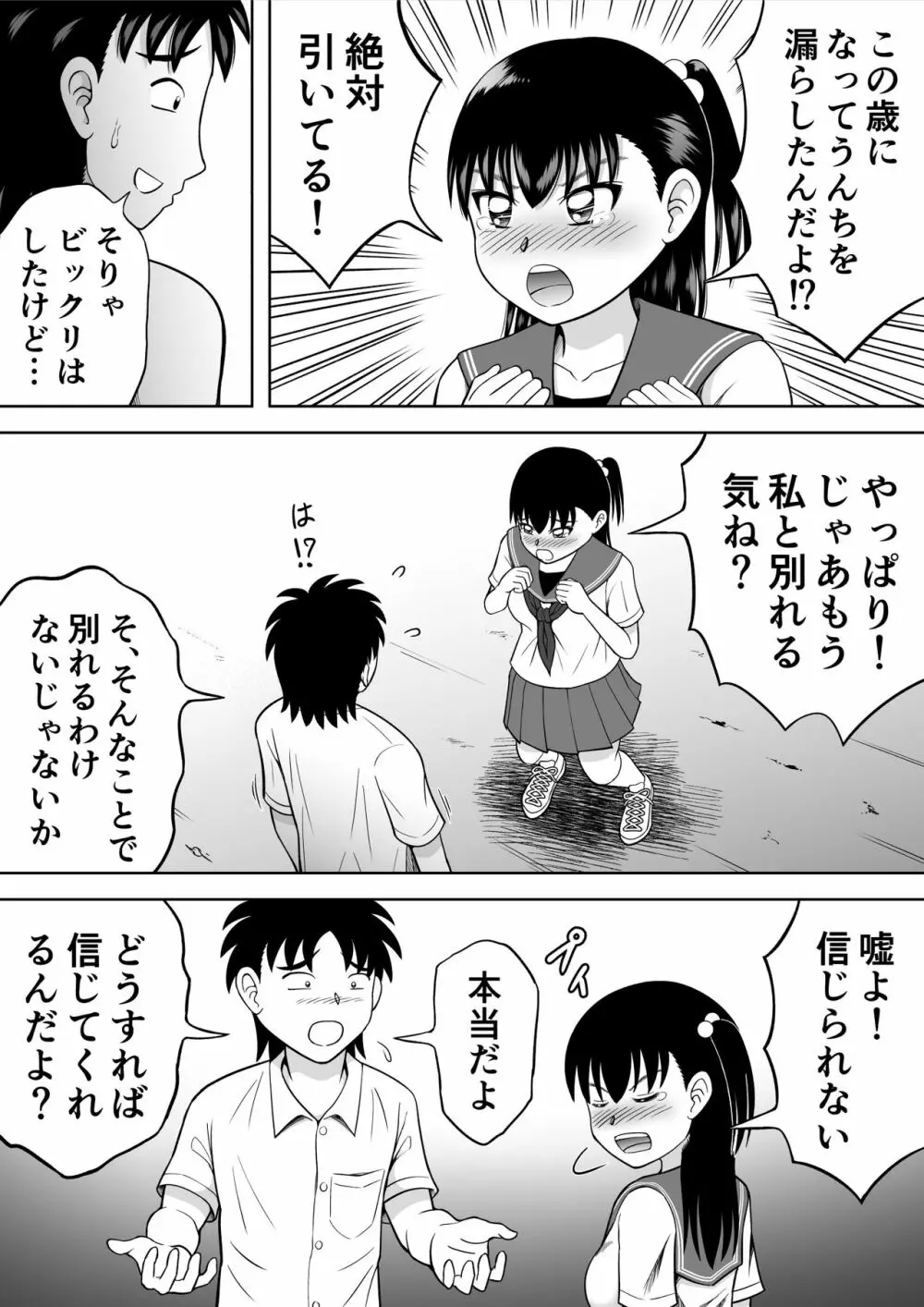 私のお尻を拭いて! Page.10