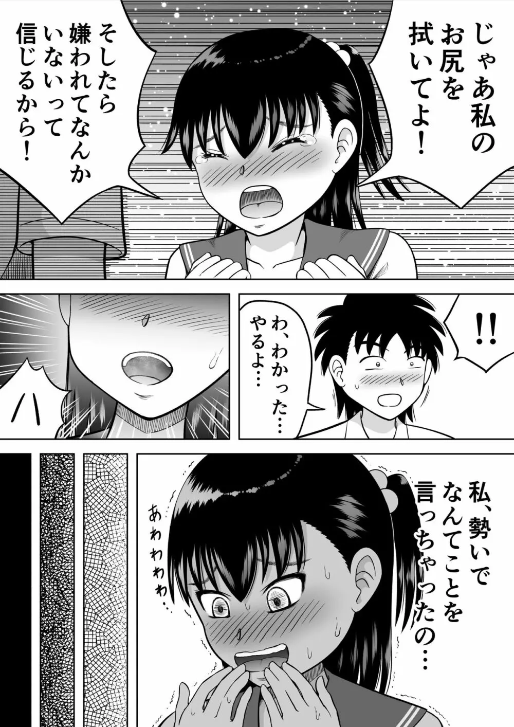 私のお尻を拭いて! Page.11