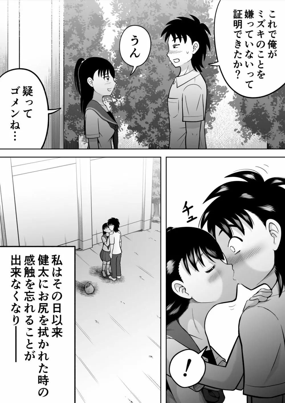 私のお尻を拭いて! Page.17