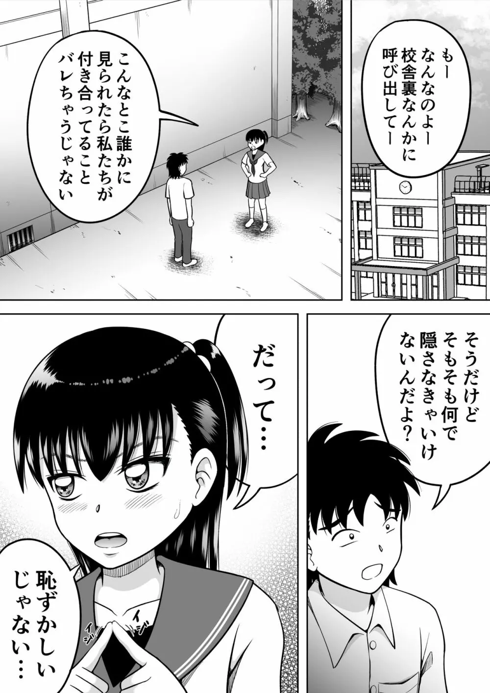 私のお尻を拭いて! Page.2