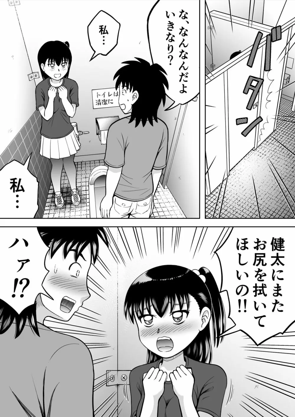 私のお尻を拭いて! Page.20