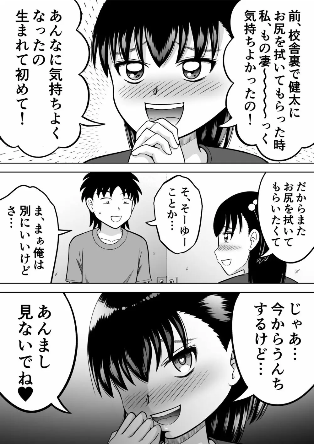 私のお尻を拭いて! Page.21