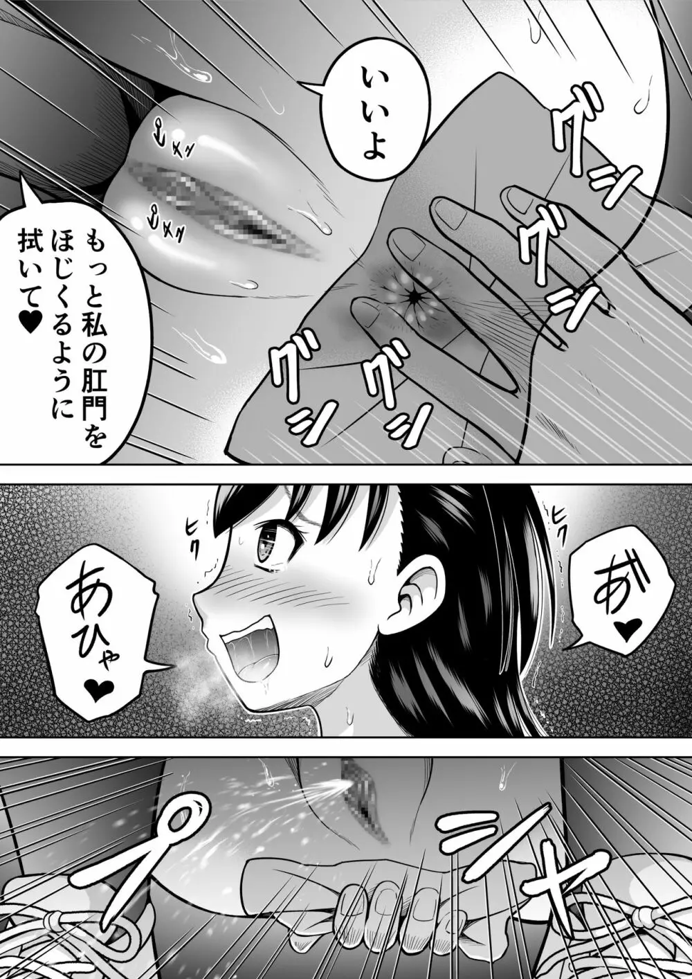 私のお尻を拭いて! Page.28