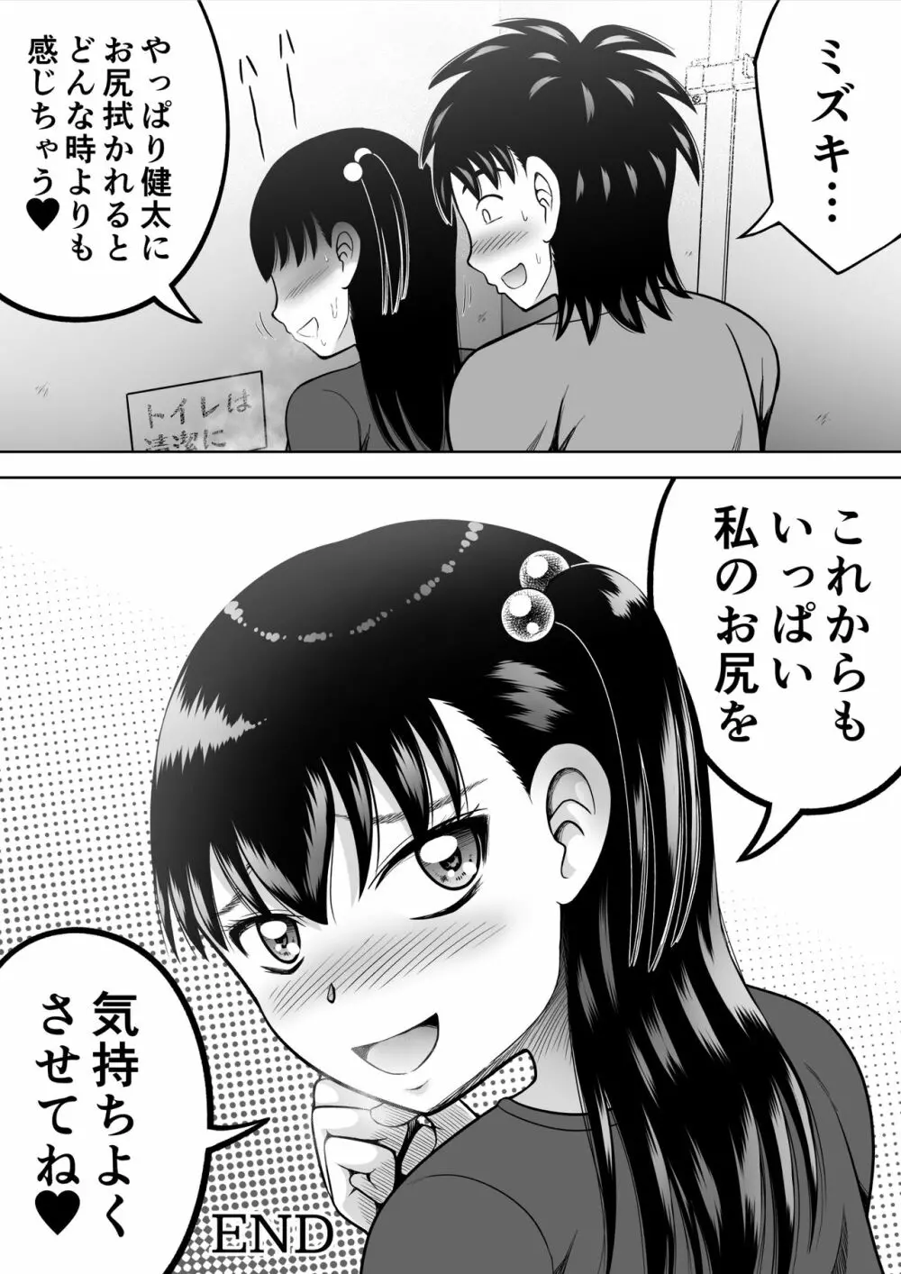 私のお尻を拭いて! Page.30