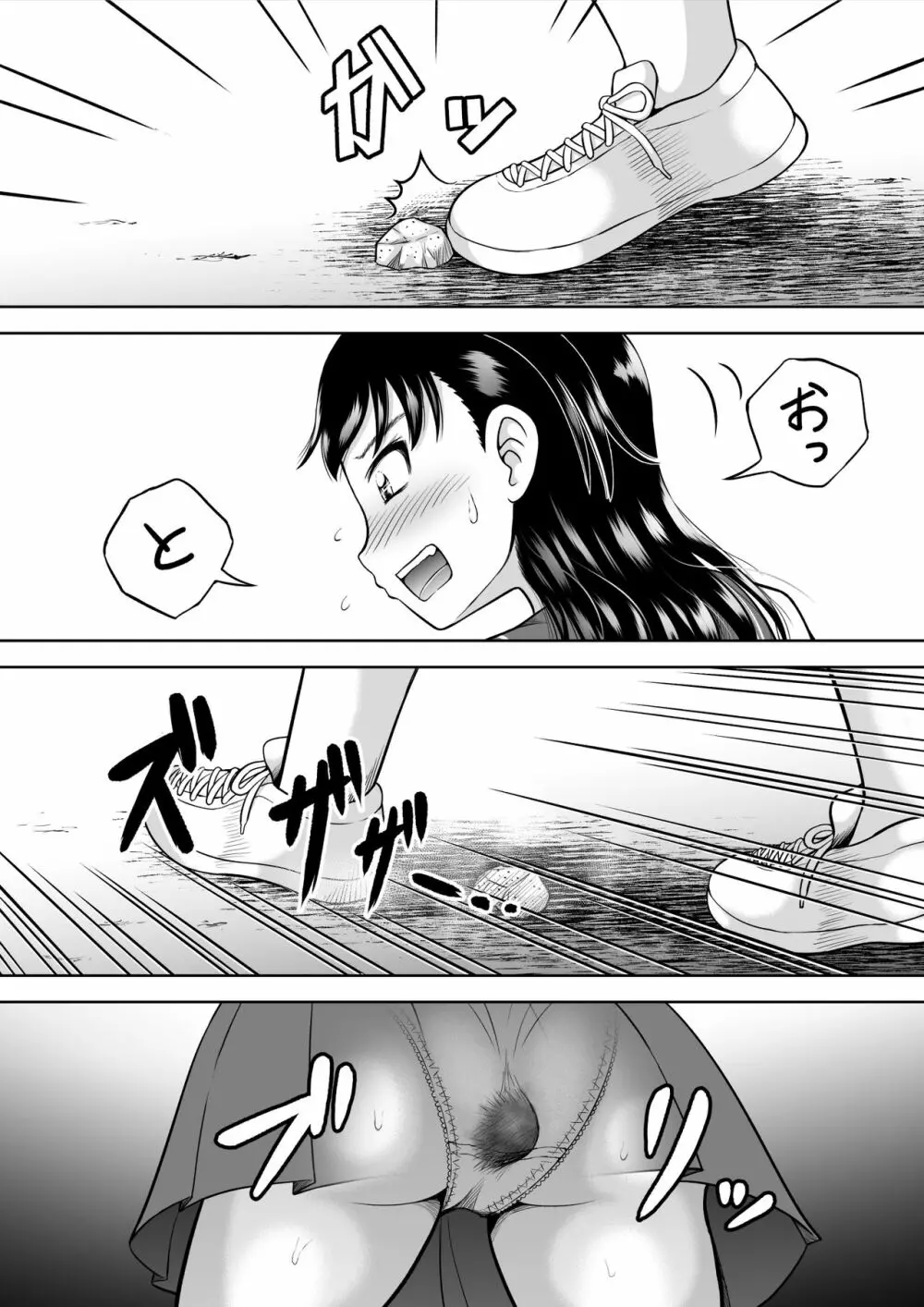 私のお尻を拭いて! Page.7