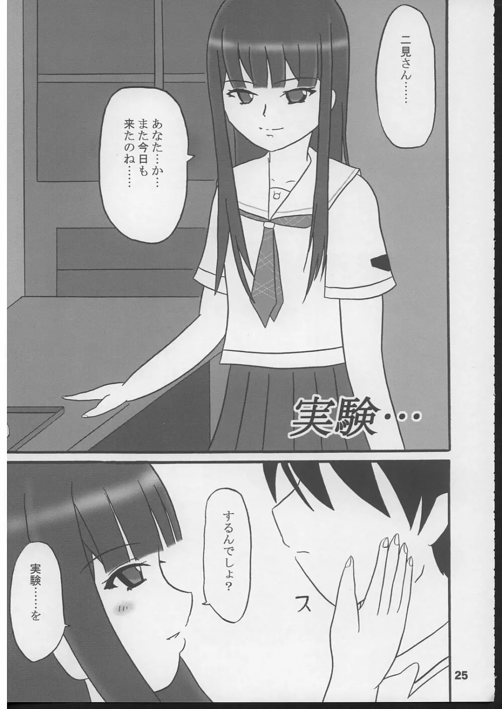 姫の素 Page.24