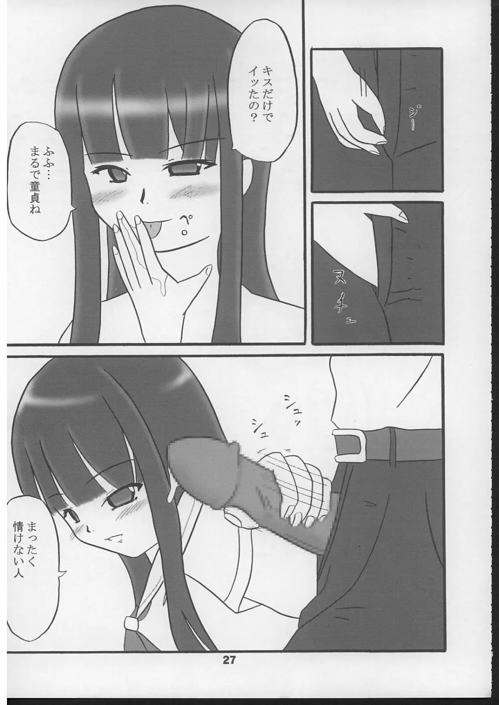 姫の素 Page.26