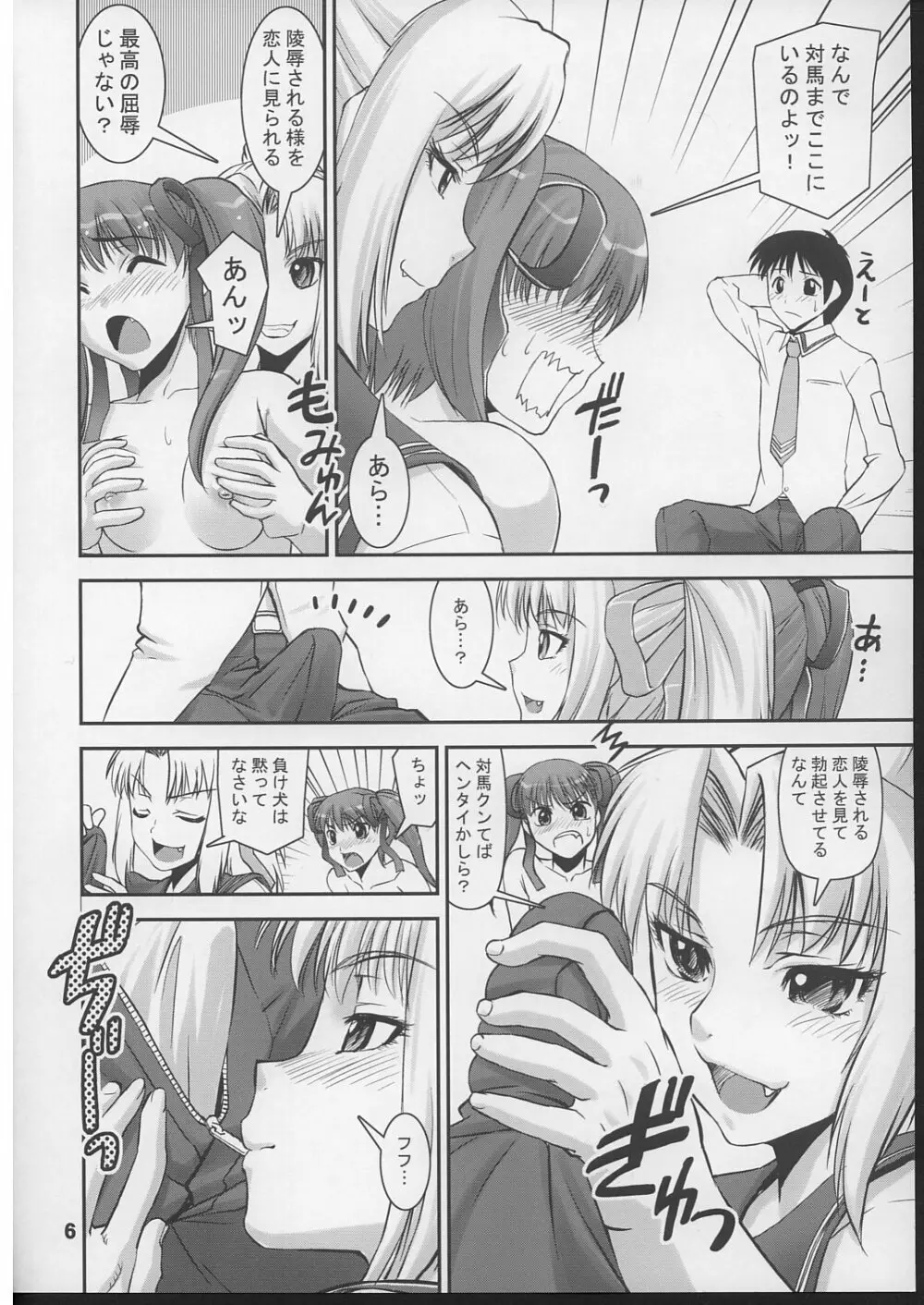 姫の素 Page.5