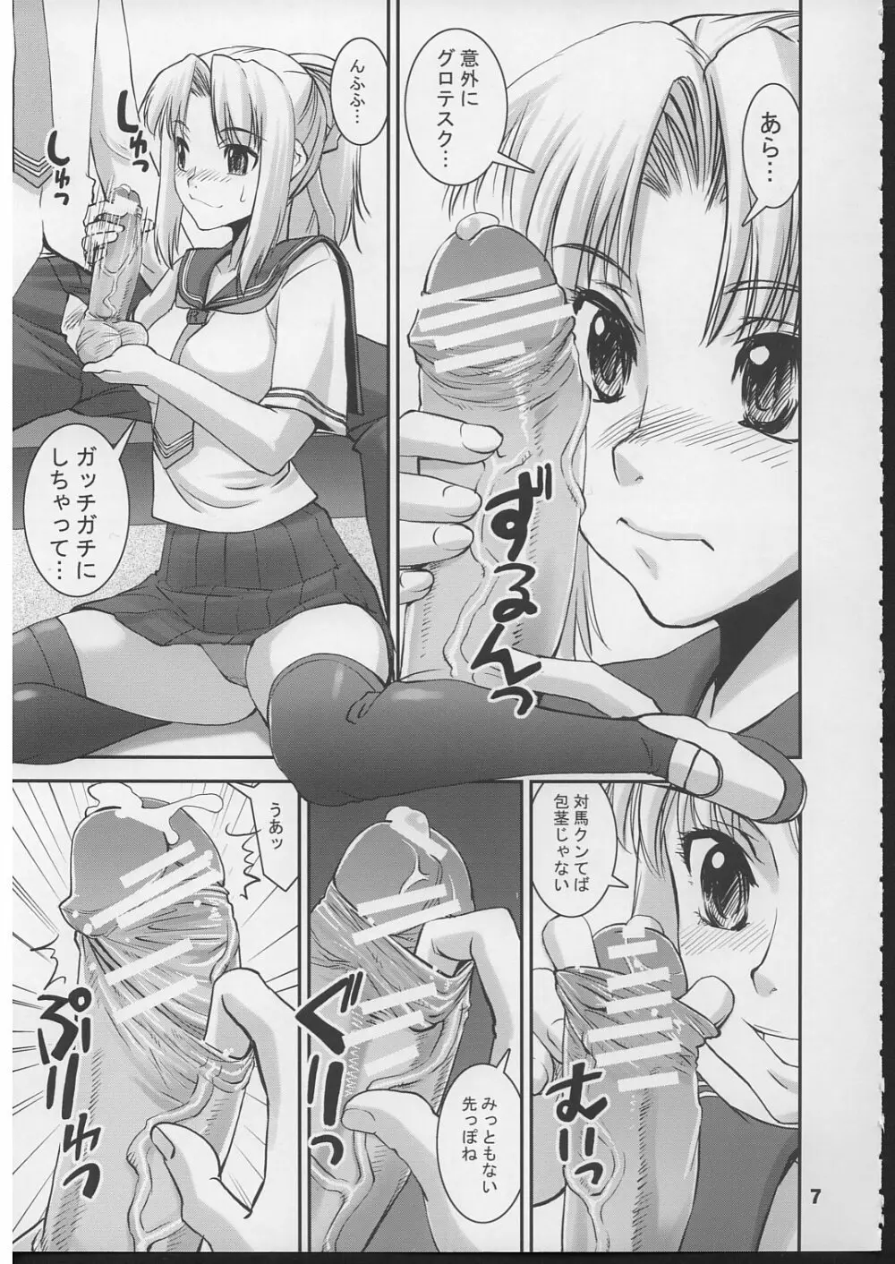 姫の素 Page.6