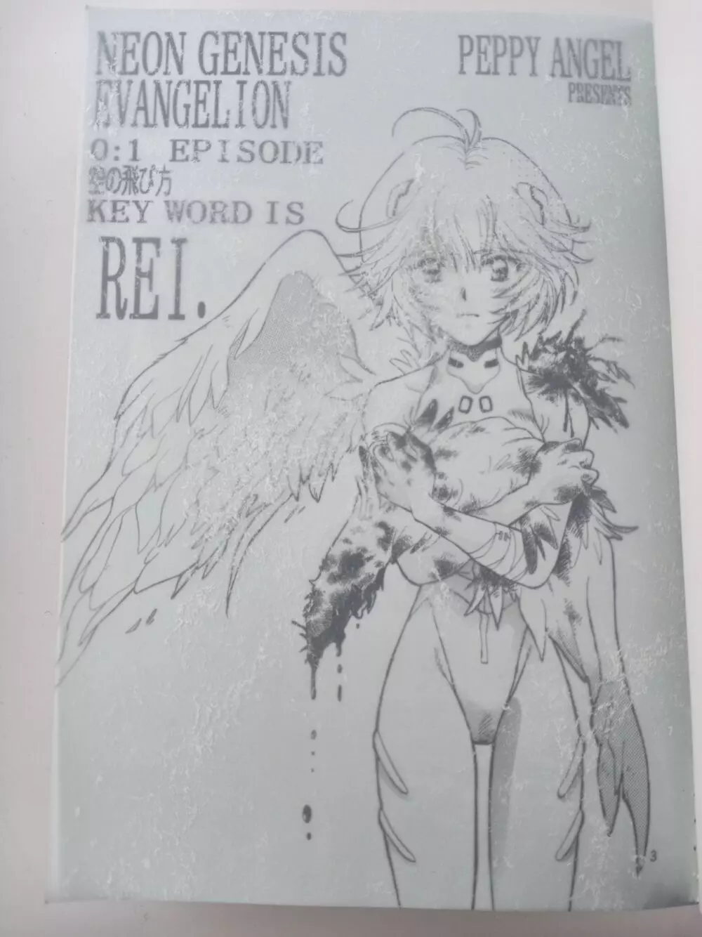 PEPPY ANGEL episode0.1 空の飛び方 Please Be True Page.1