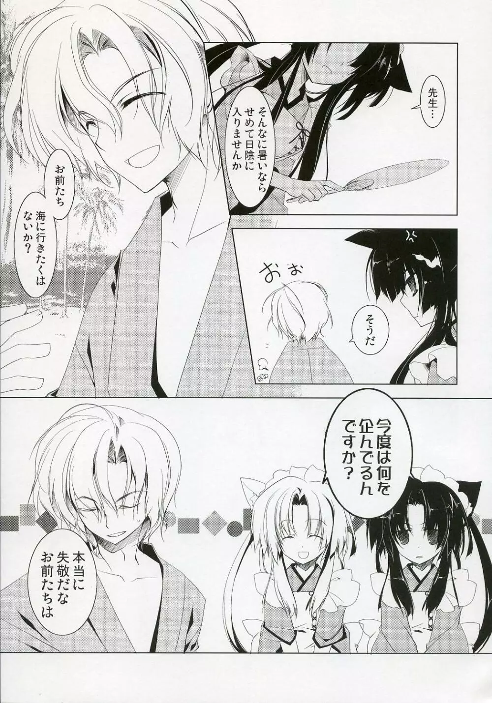 涼 Page.6