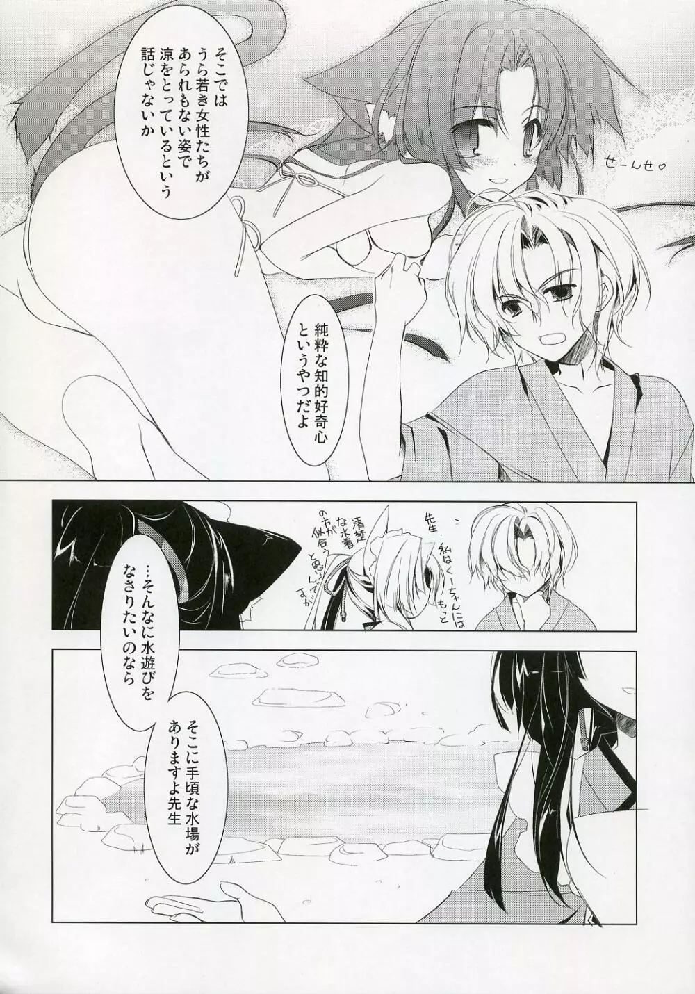 涼 Page.7