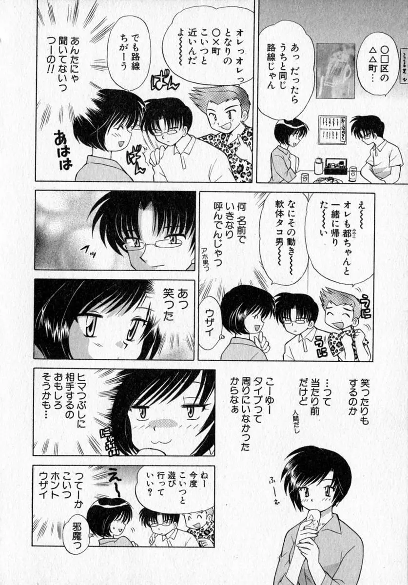 モトメルオトメ Page.12