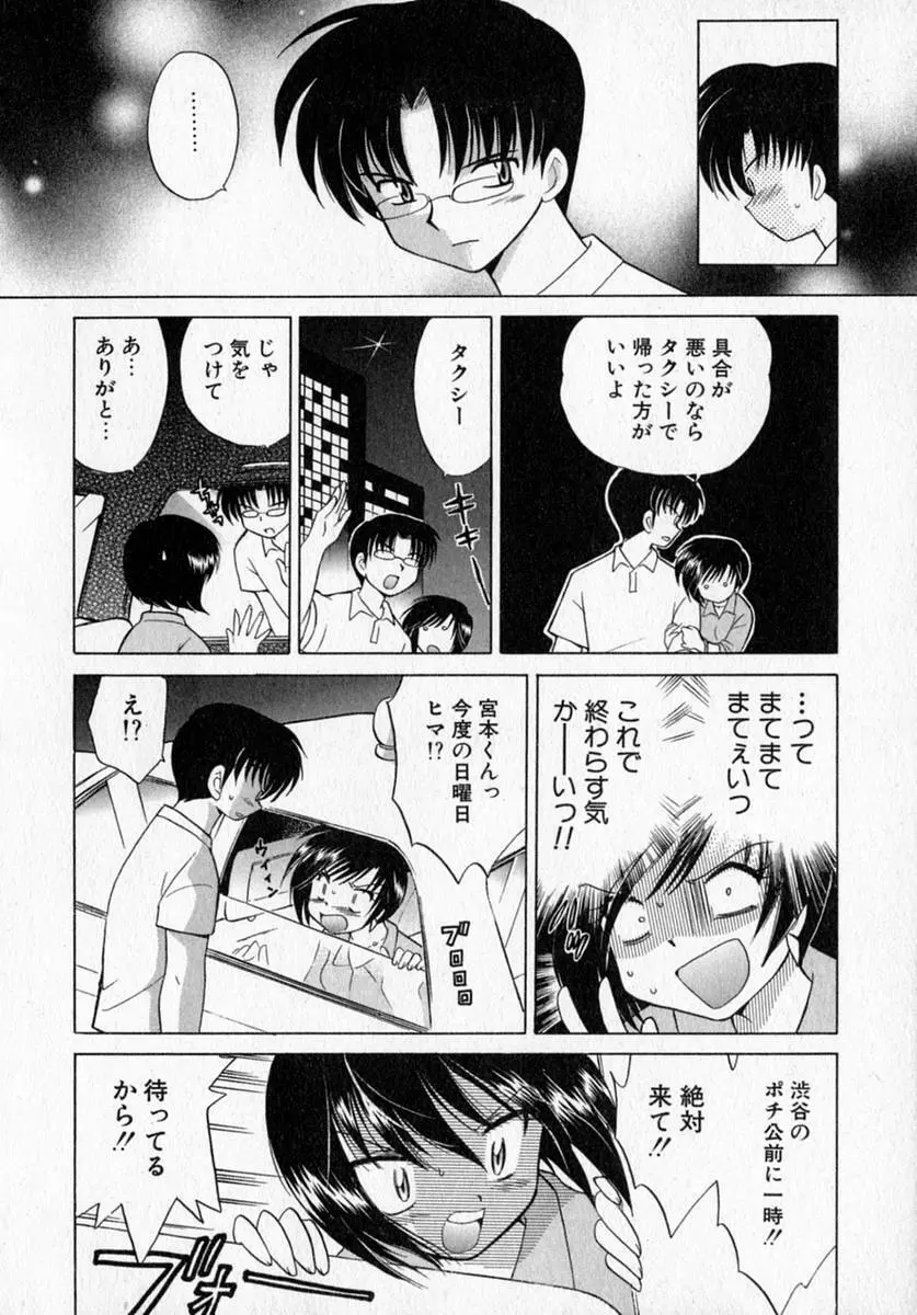 モトメルオトメ Page.14