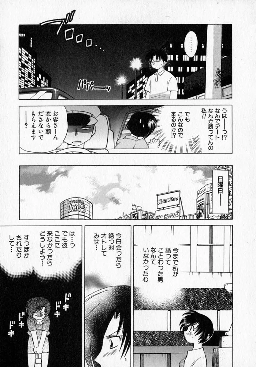 モトメルオトメ Page.15