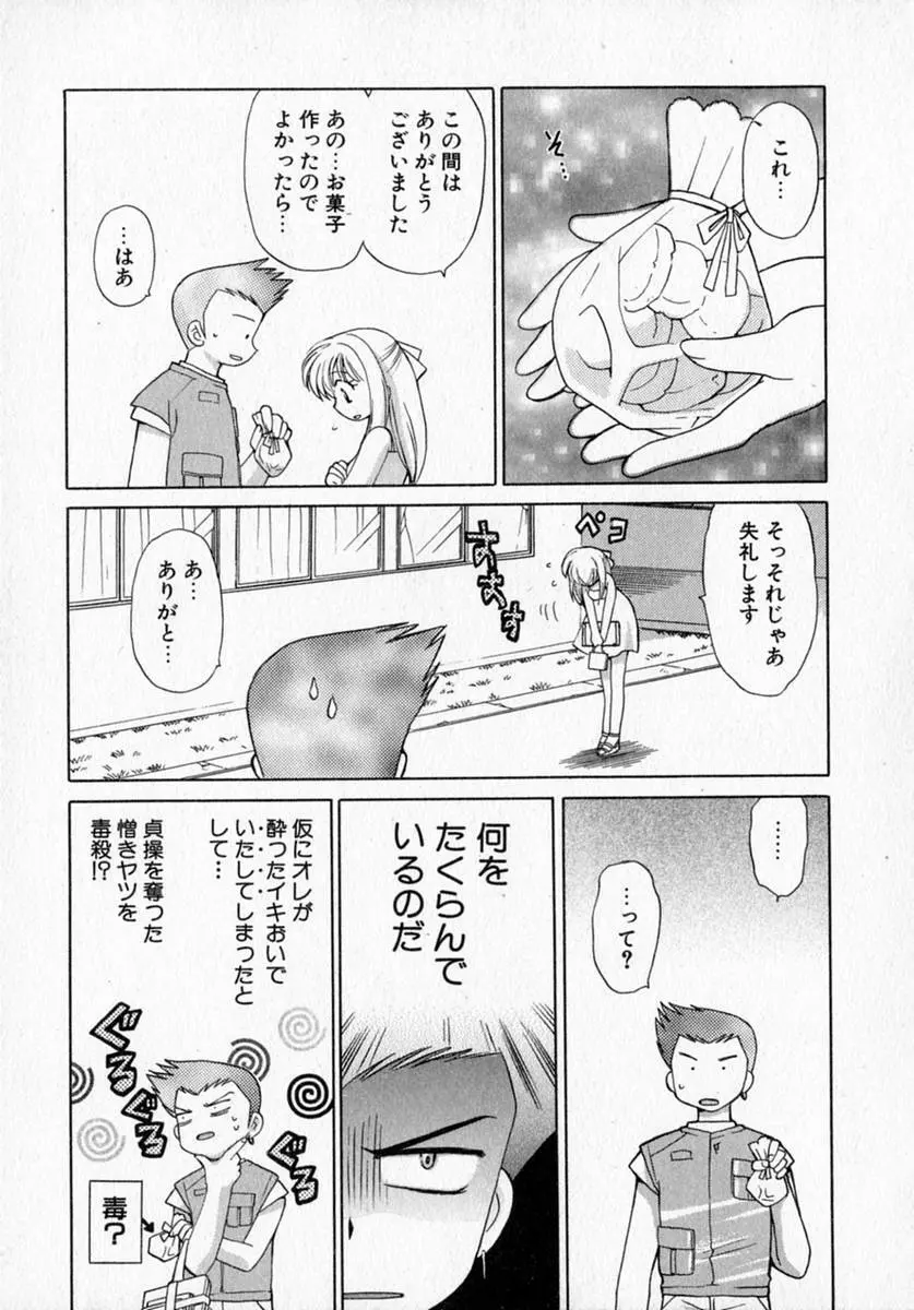 モトメルオトメ Page.35