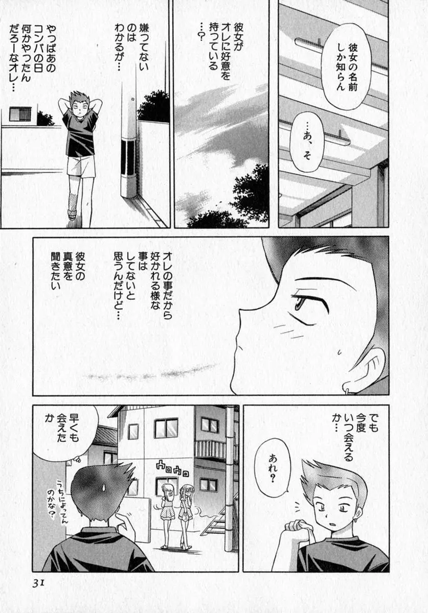 モトメルオトメ Page.37