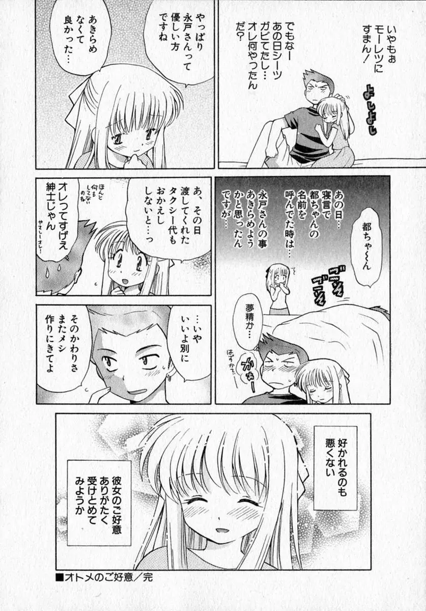 モトメルオトメ Page.48