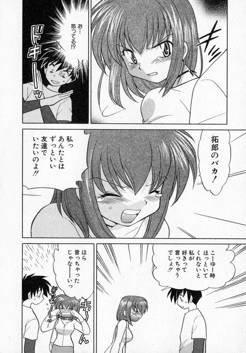モトメルオトメ Page.58
